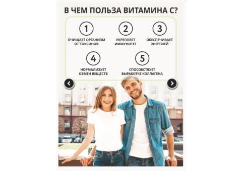 Витамин C