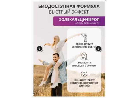 Витамины D3