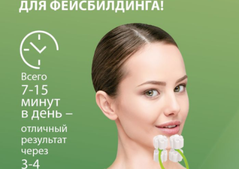 Роликовый массажёр для лица.