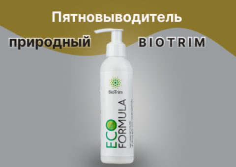 ПРИРОДНЫЙ ПЯТНОВЫВОДИТЕЛЬ