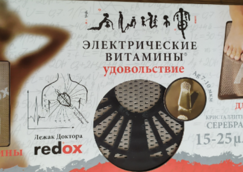 Лежак доктора redox