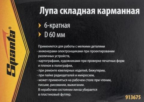 Продам складную лупу с 6-кратным увеличением