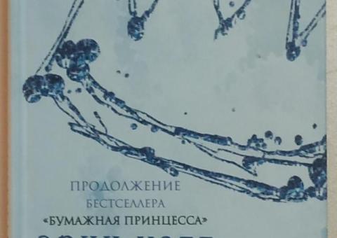 Сломленный принц