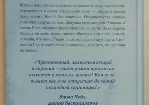 Сломленный принц