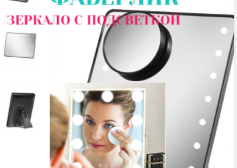 Зеркало с подсветкой