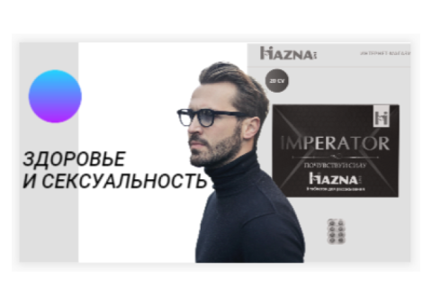 Imperator-способствует обретению мужчиной уверенности в себе в любой ситуации