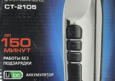 Машинка для стрижки волос СТ-2105