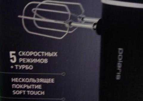Миксер электрический