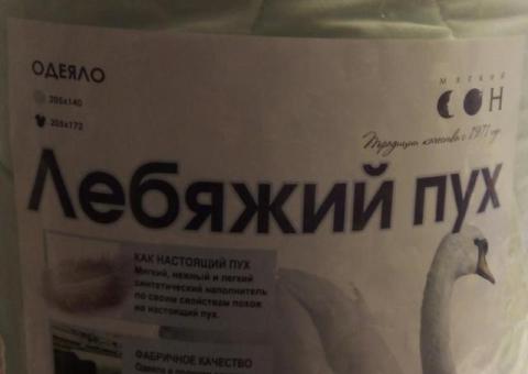 Одеяло