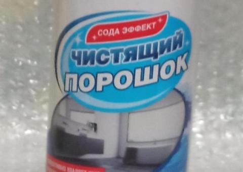 Чистящий порошок "Сода- эффект"