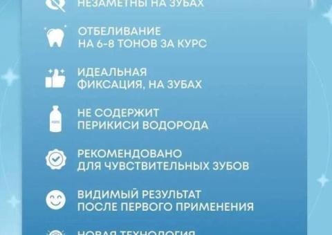 Отбеливающие полоски для зубов
