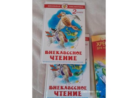 Внеклассное чтение.
