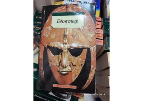 Беовульф. Эпос.