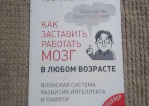 Как заставить работать мозг в любом возрасте