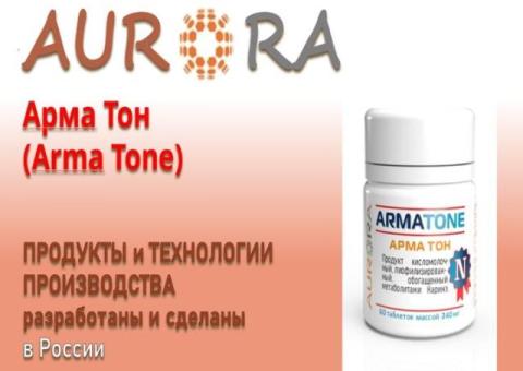 АрмаТон (ArmaTone)   ЗДОРОВЬЕ и КРАСОТА от АВРОРА / AURORA
