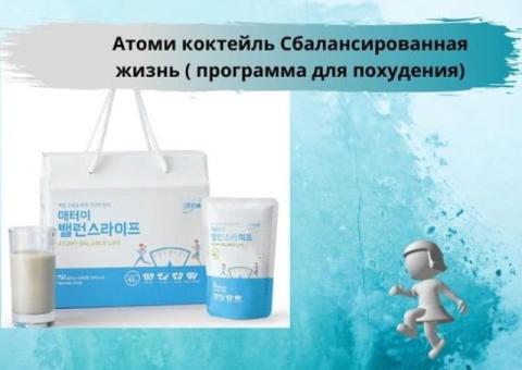 Коктейль Balance LIfe от Атоми
