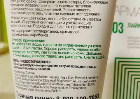 Очищающая паста