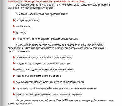 ХемоХим