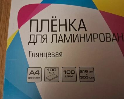 Ламинатор бумаги