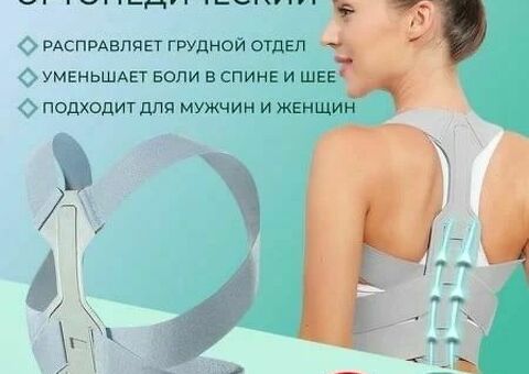 Корсет осанки для взрослых и детей