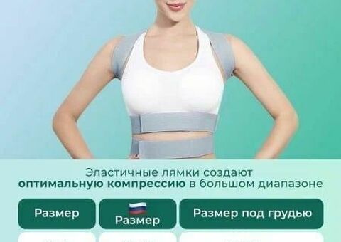 Корсет осанки для взрослых и детей