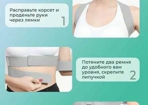 Корсет осанки для взрослых и детей