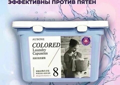 КАПСУЛЫ ДЛЯ СТИРКИ