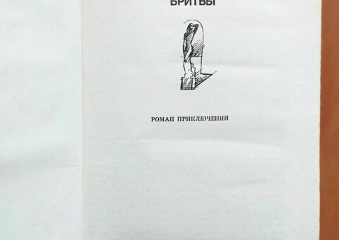 Книга Ивана Ефремова "Лезвие бритвы"