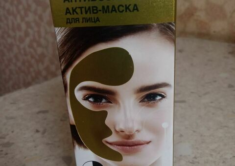 Антивозрастная актив-маска для лица