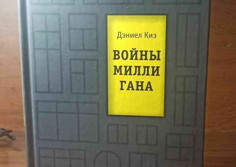 Войны Миллигана
