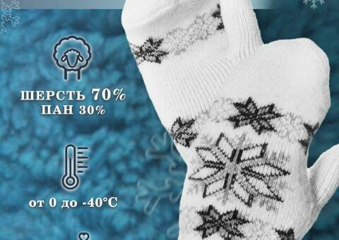 Варежки из натуральной шерсти