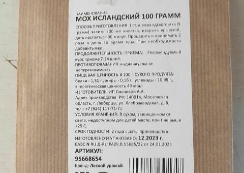 Исландский мох