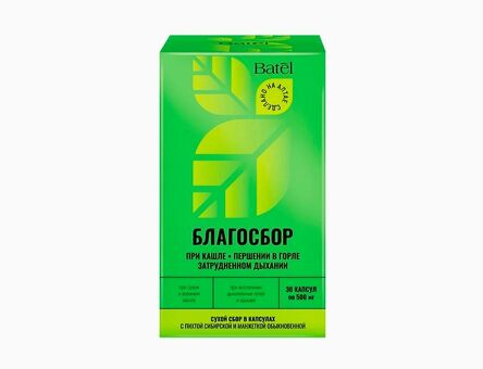 Сухой сбор в капсулах при кашле, першении в горле, затрудненном дыхании «Благосбор»