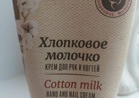 Крем ХЛОПКОВОЕ МОЛОЧКО