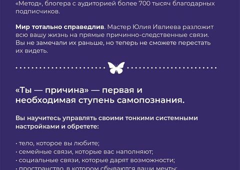 Ты причина