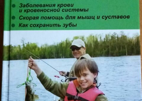 Книга о здоровье