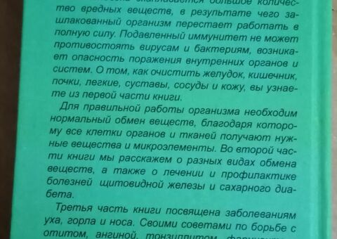 Книга о здоровье