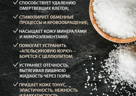 Соль для тела "Медовый персик" SPA technology