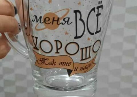 Бокал с пожеланием