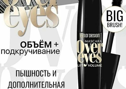 Тушь для ресниц