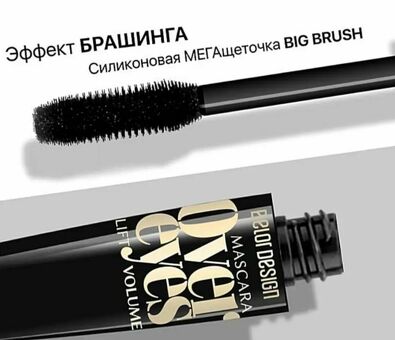 Тушь для ресниц