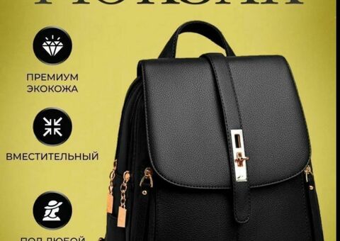 Рюкзак женский