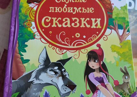 Книга сказок