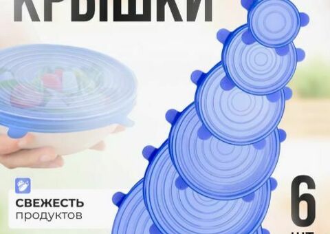 Крышки
