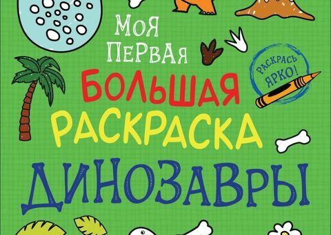 Раскраска
