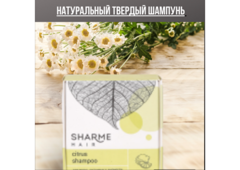 НАТУРАЛЬНЫЙ ТВЕРДЫЙ ШАМПУНЬ
