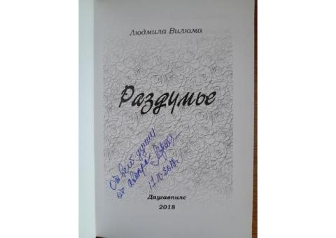 СТИХИ   ,,РАЗДУМЬЕ"