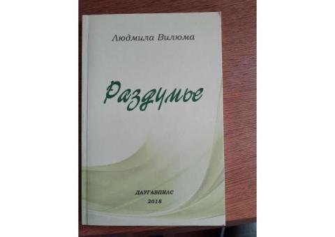 СТИХИ   ,,РАЗДУМЬЕ"