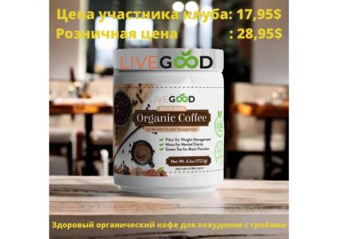 Органический кофе кофе ☕️ для похудения с грибами