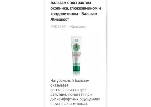Живокост